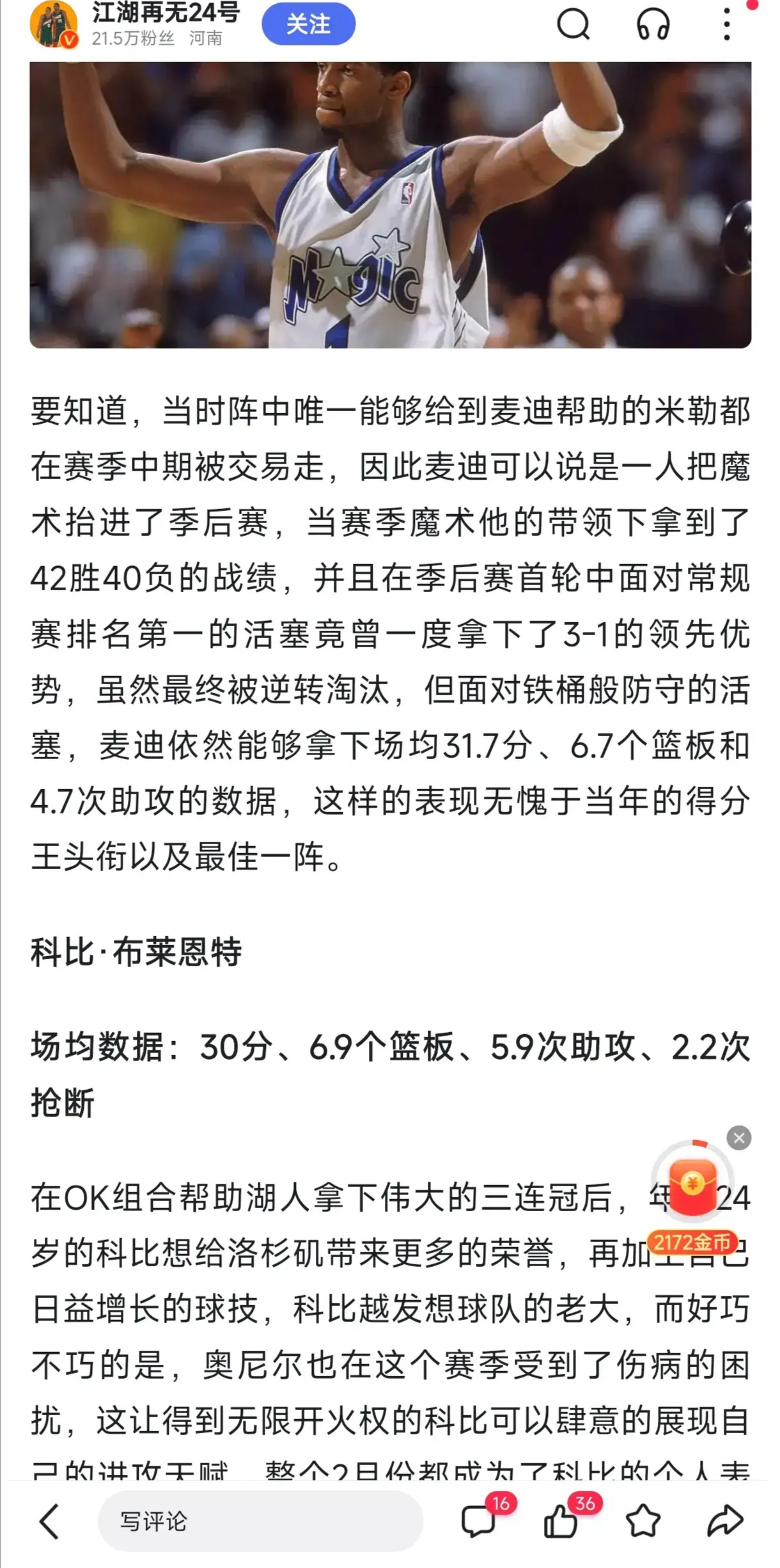 NBA球员本赛季得分王，夺得荣誉
